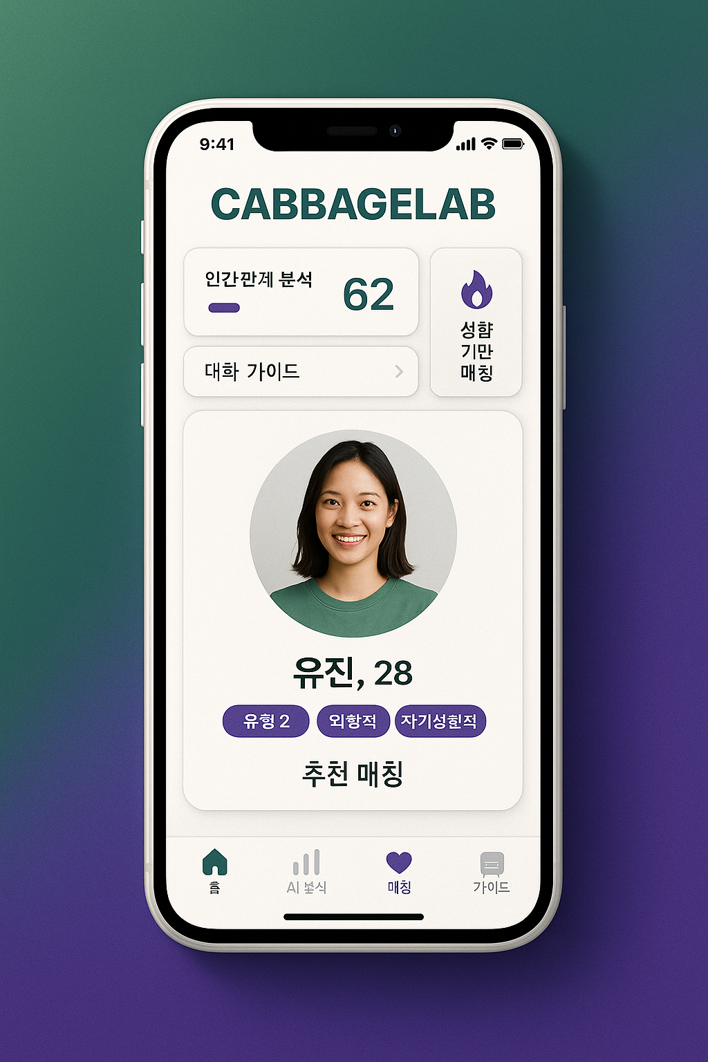 매칭 화면 목업 이미지